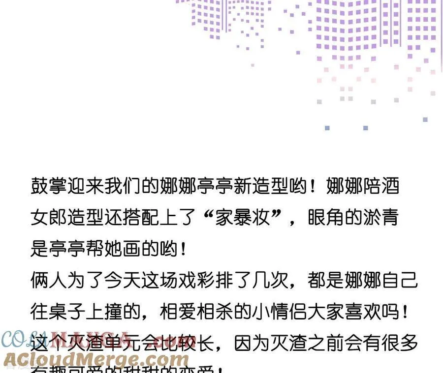 第29话 是你让我打的哦？ 第85页