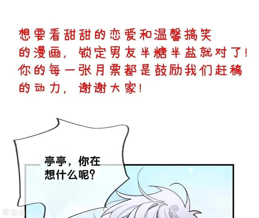 第29话 是你让我打的哦？ 第89页
