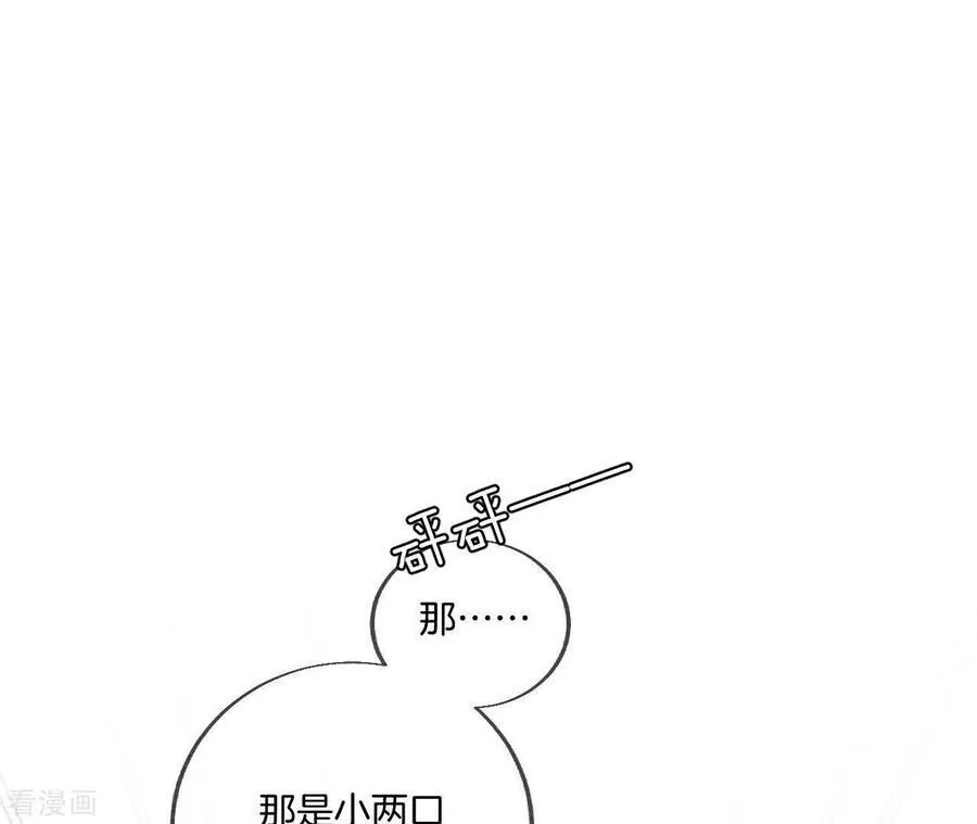 第30话 弄哭宝宝要哄！ 第6页