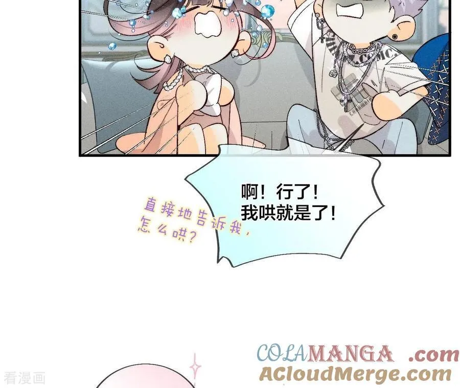 第30话 弄哭宝宝要哄！ 第70页