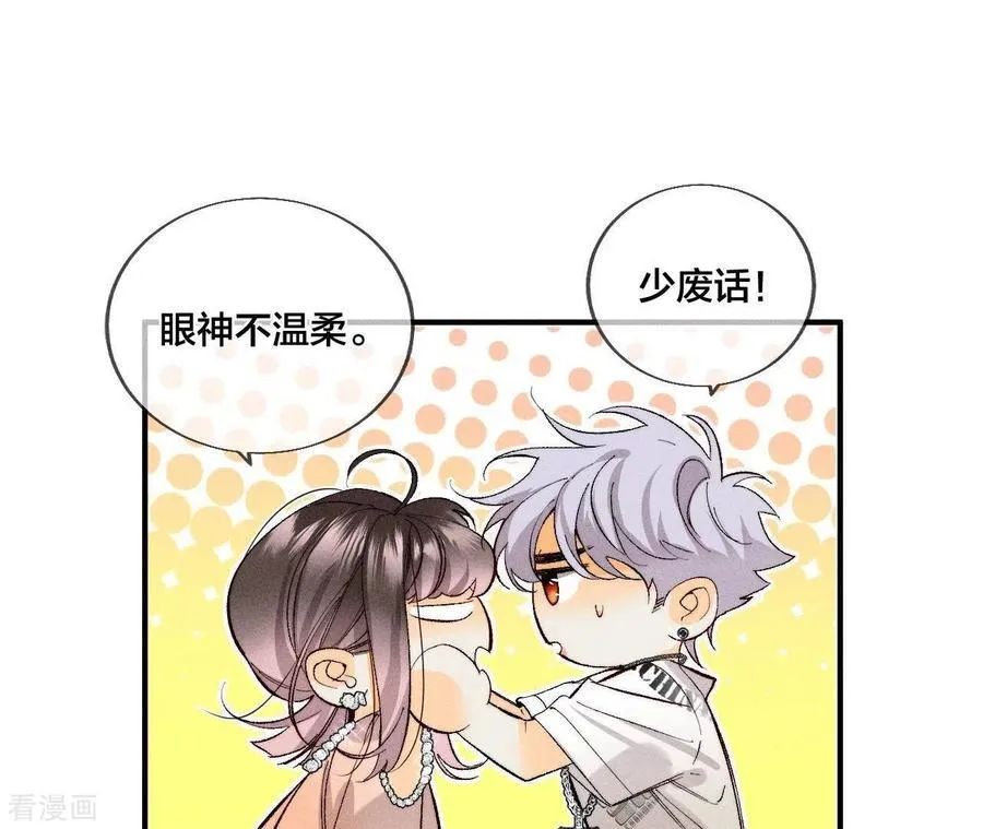 第30话 弄哭宝宝要哄！ 第78页