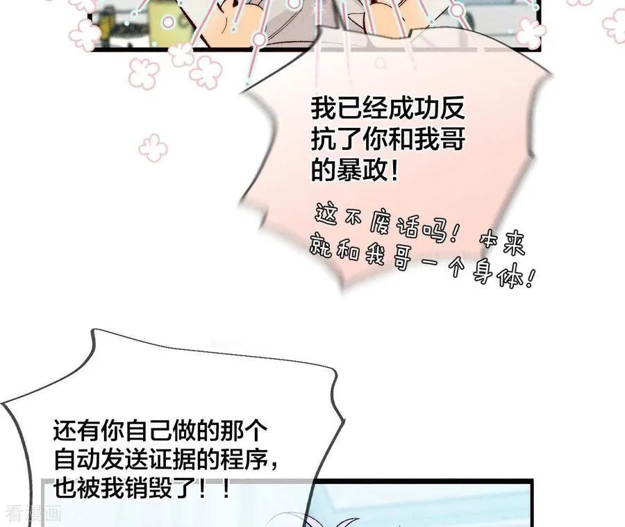 第31话 底牌没收了！ 第51页