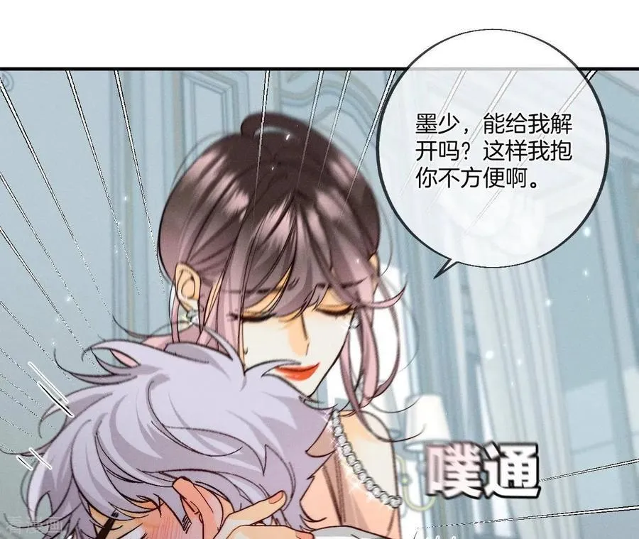 第32话 做我的奴隶 第14页