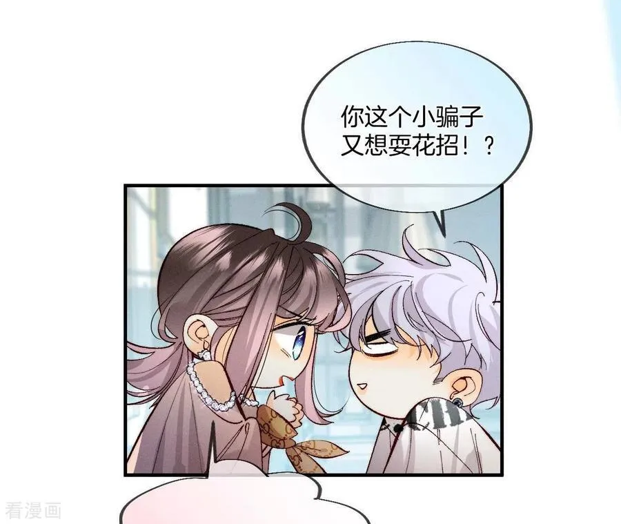 第32话 做我的奴隶 第17页