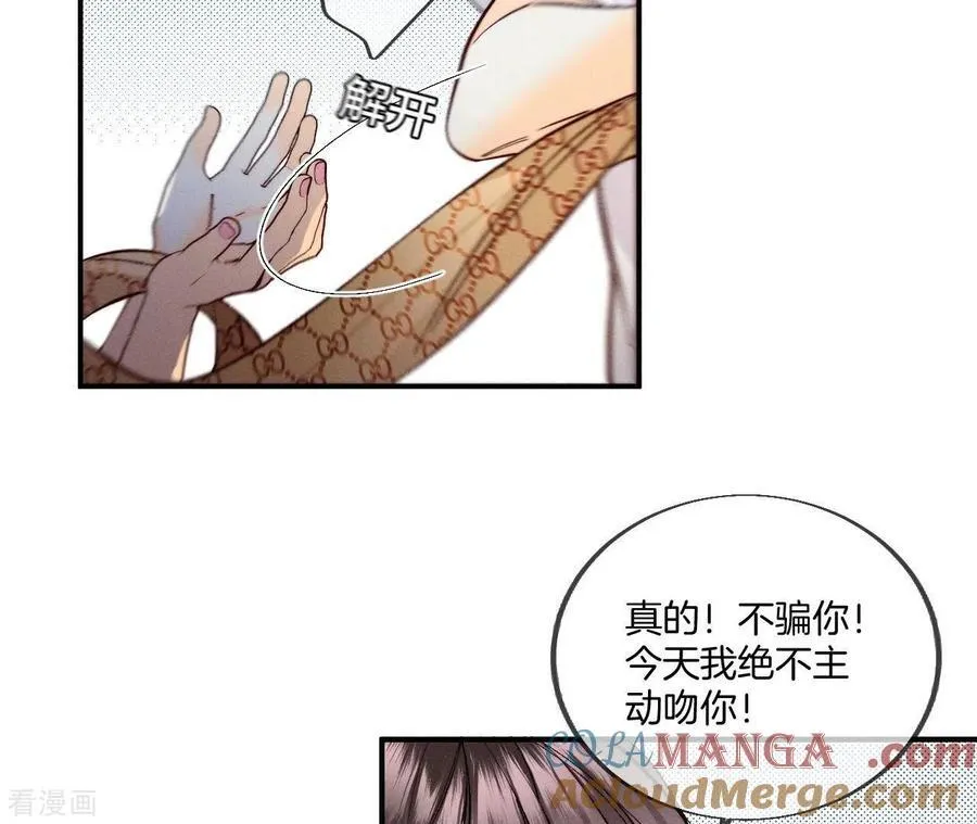 第32话 做我的奴隶 第19页