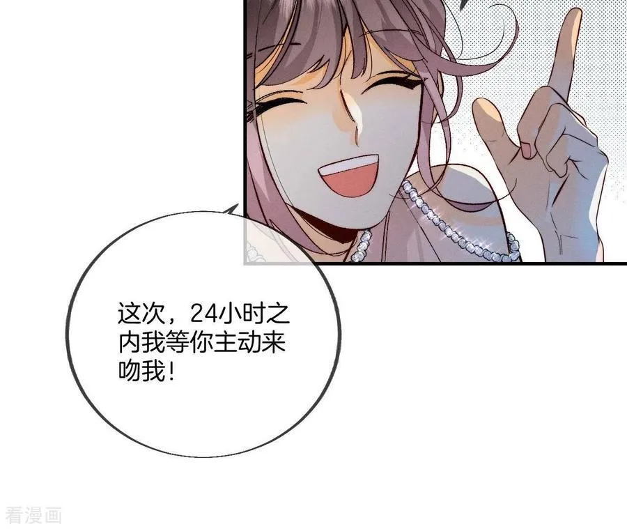 第32话 做我的奴隶 第20页