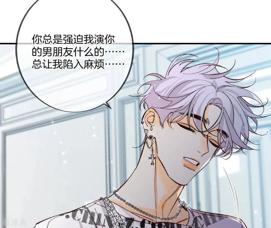 第32话 做我的奴隶 第33页