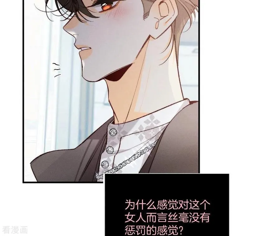 第32话 做我的奴隶 第48页