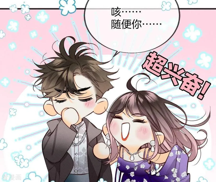 第32话 做我的奴隶 第53页