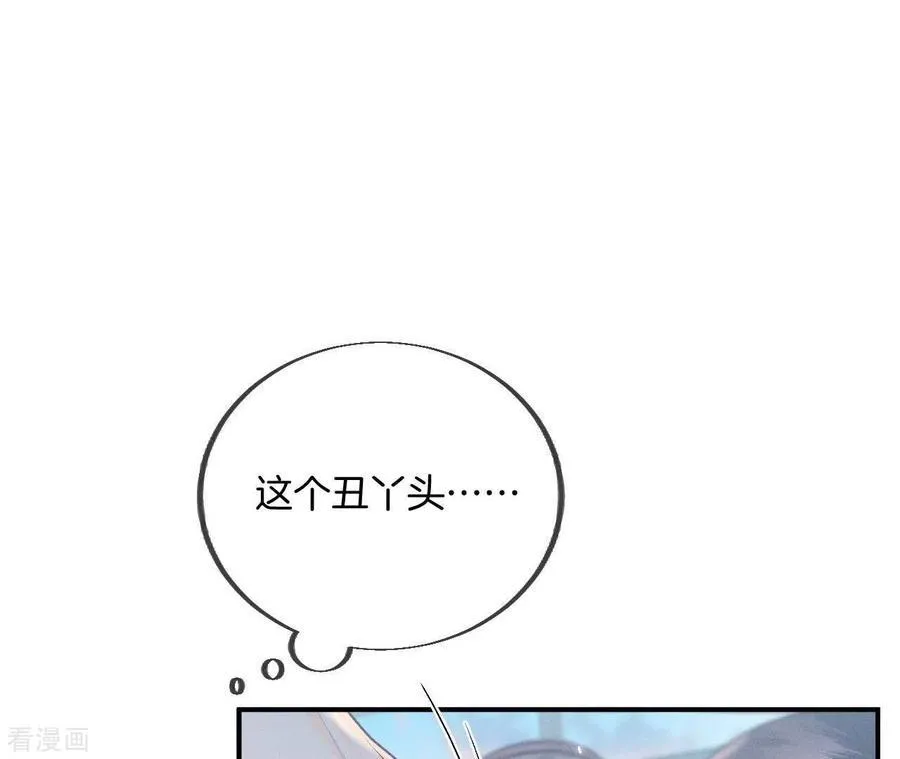 第32话 做我的奴隶 第83页