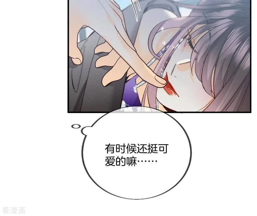 第32话 做我的奴隶 第84页
