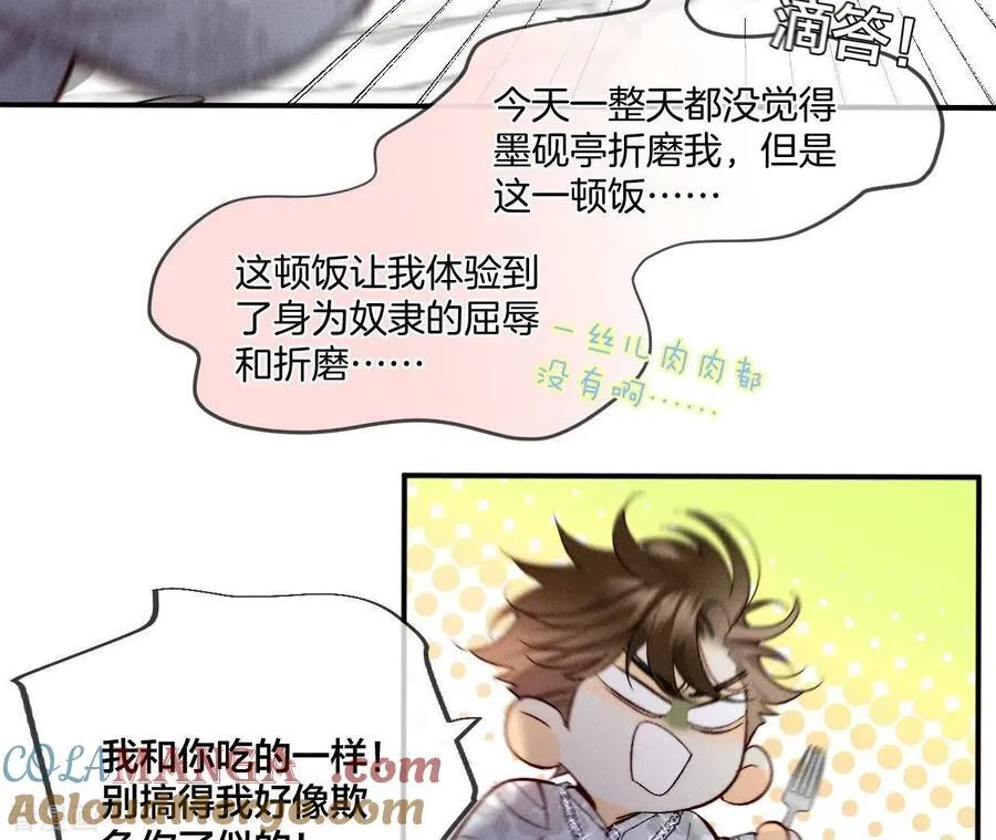 第33话 肉债肉偿 第43页