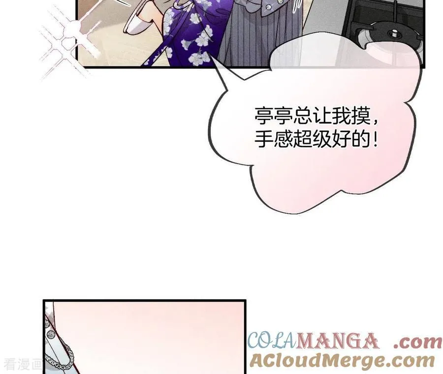 第33话 肉债肉偿 第73页