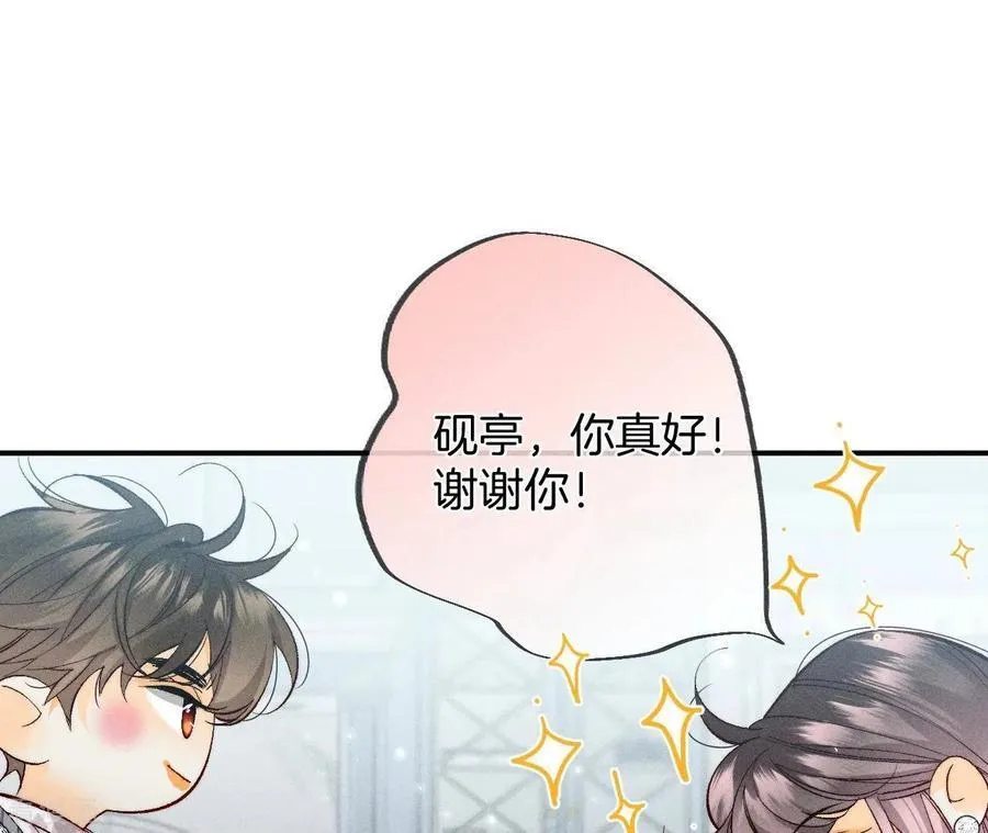 第33话 肉债肉偿 第81页