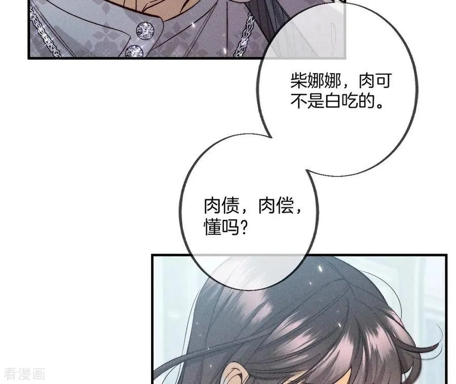 第33话 肉债肉偿 第86页
