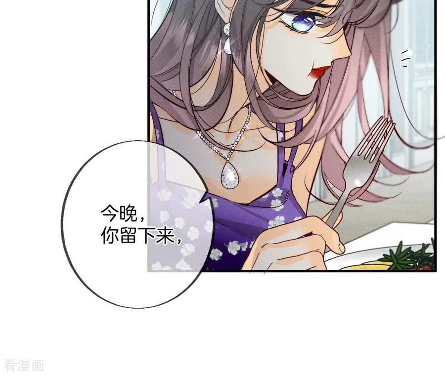 第33话 肉债肉偿 第87页