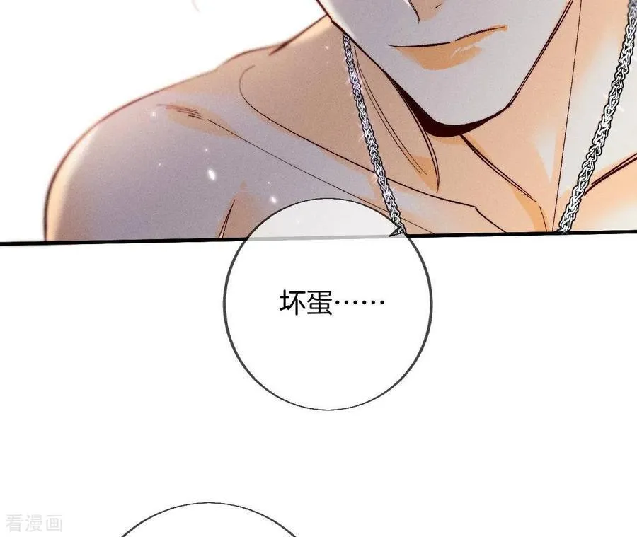 第34话 同床共枕 第11页