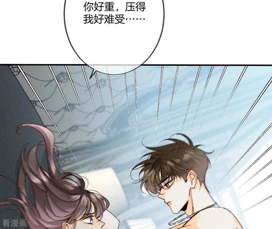 第34话 同床共枕 第17页