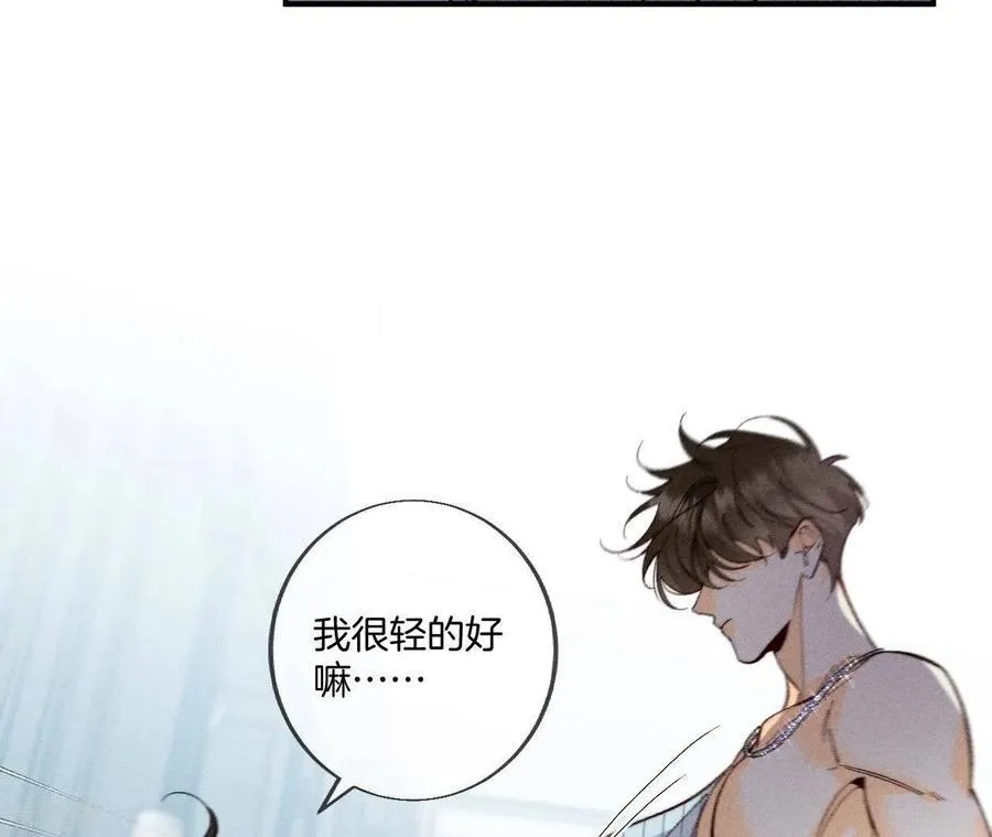 第34话 同床共枕 第21页