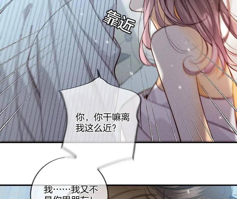 第34话 同床共枕 第27页