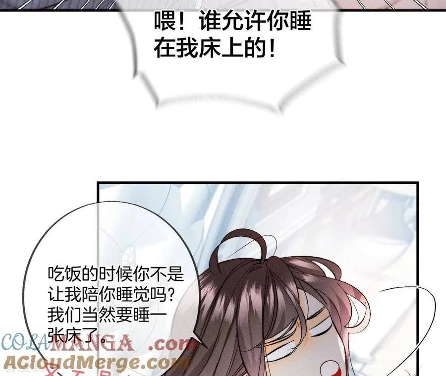 第34话 同床共枕 第31页