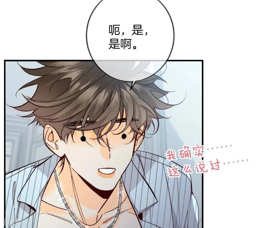 第34话 同床共枕 第33页