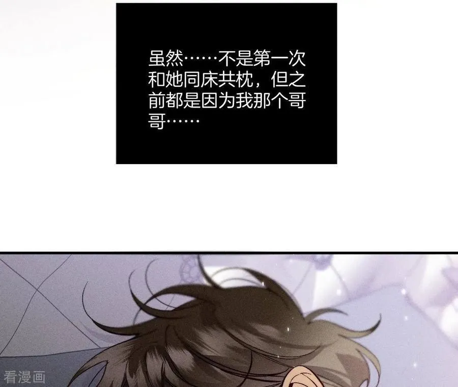 第34话 同床共枕 第42页