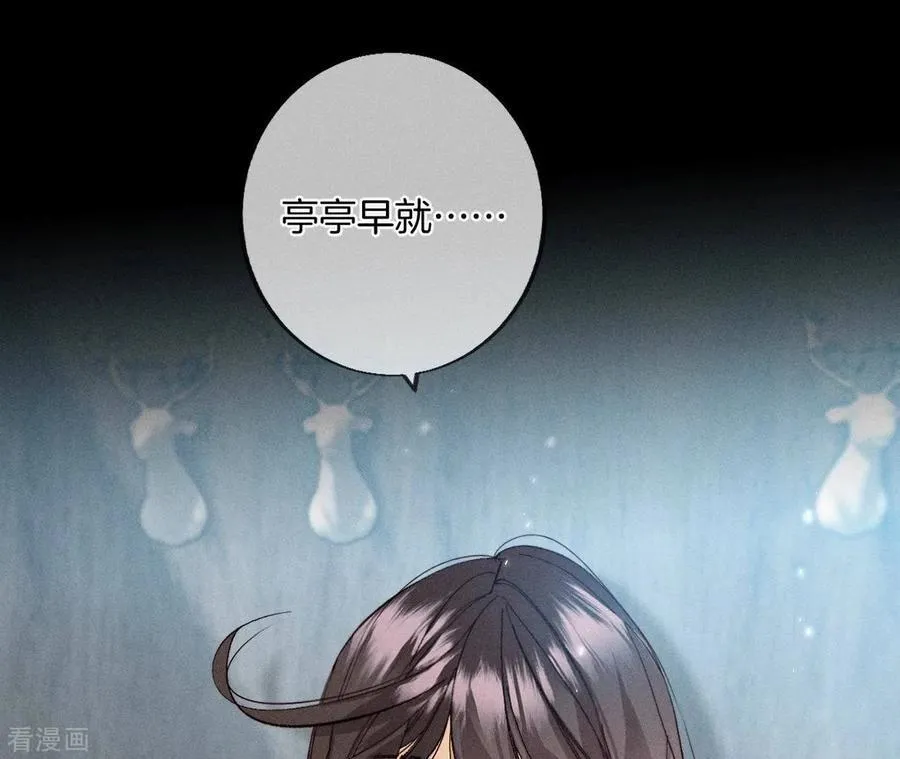 第36话 亭亭的底牌 第41页