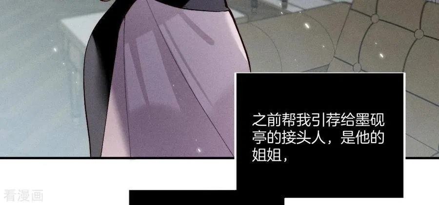 第36话 亭亭的底牌 第80页