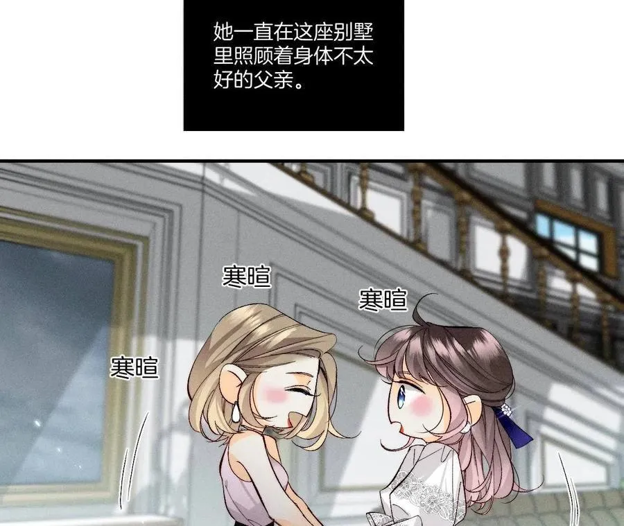 第36话 亭亭的底牌 第81页