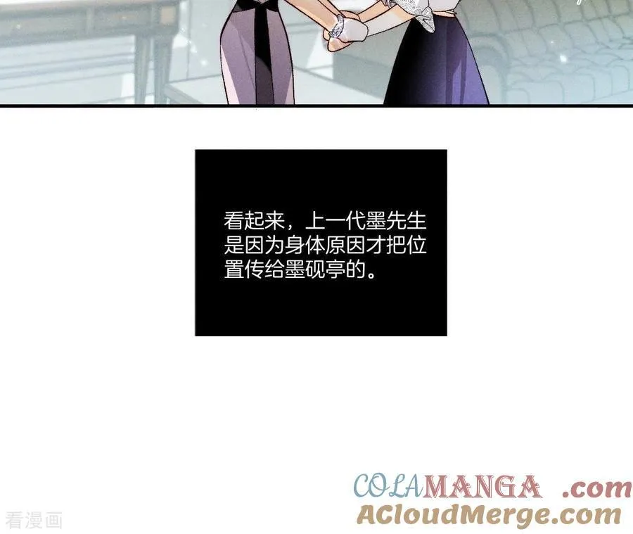 第36话 亭亭的底牌 第82页