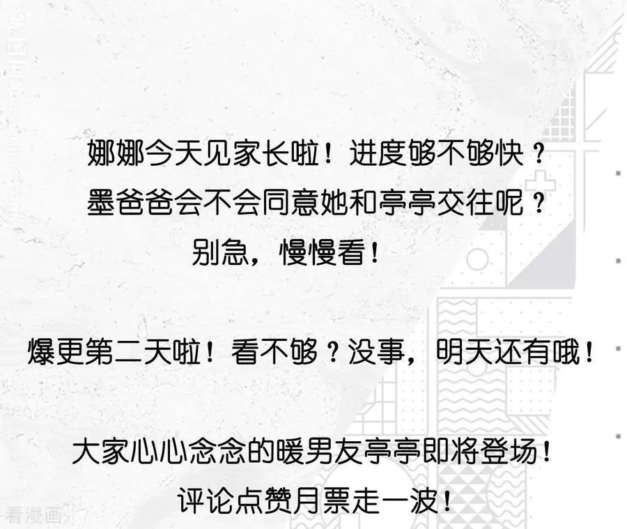 第36话 亭亭的底牌 第87页