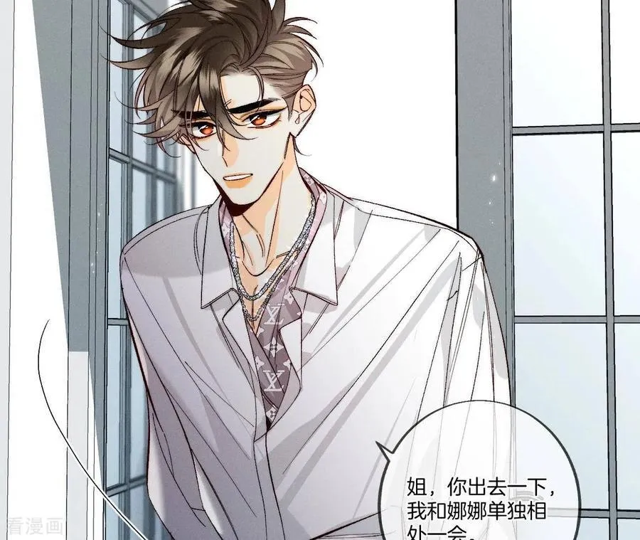 第37话 想接吻，自己动 第45页