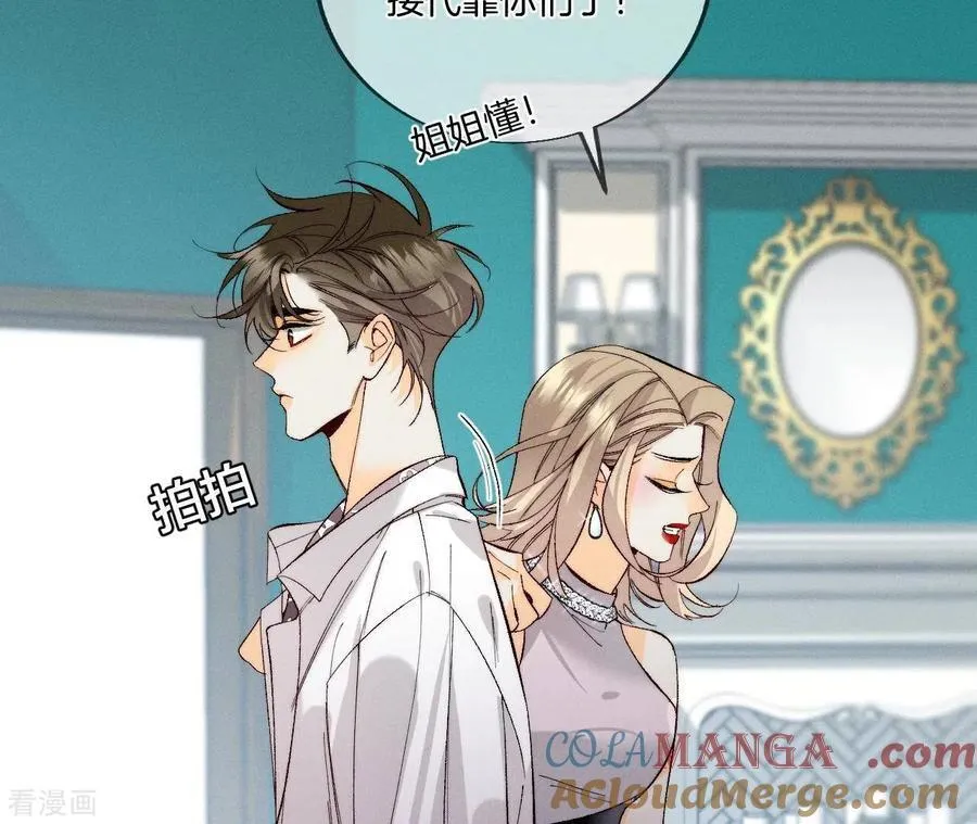 第37话 想接吻，自己动 第49页