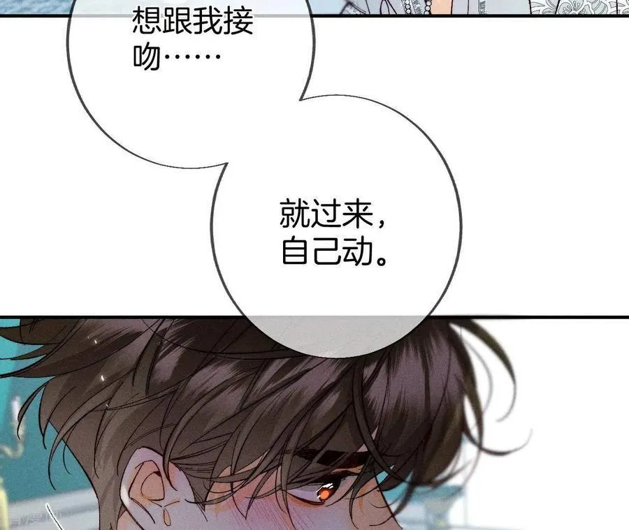 第37话 想接吻，自己动 第69页