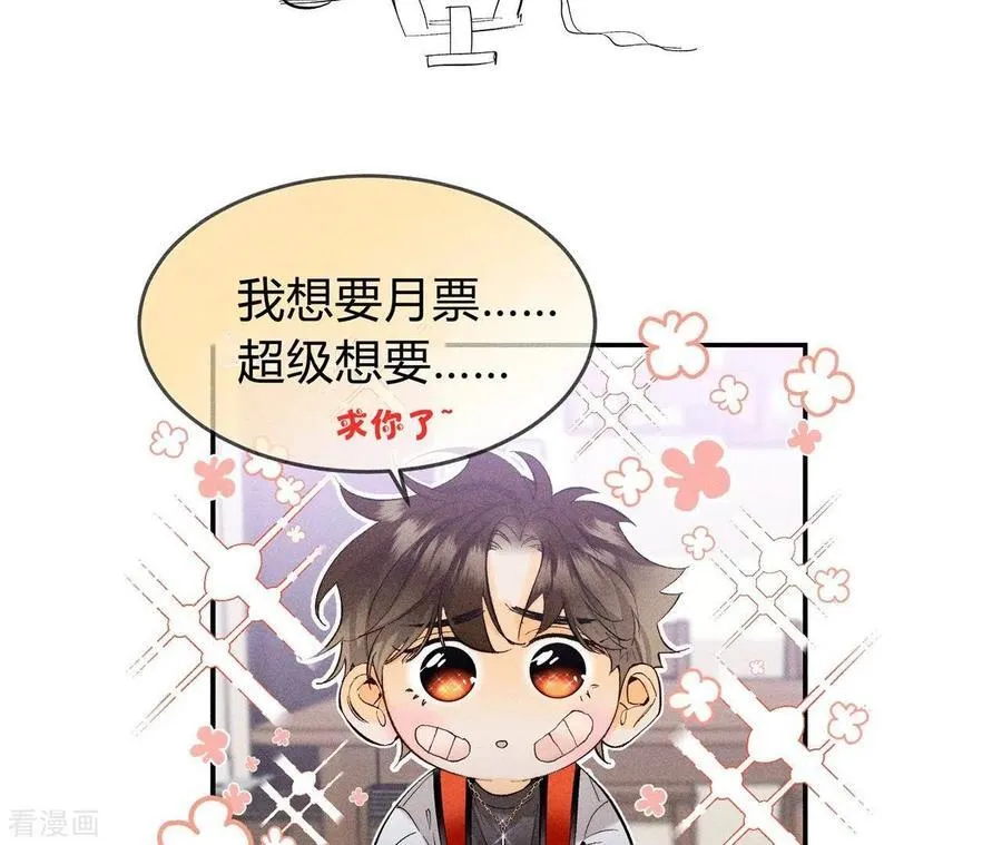 第37话 想接吻，自己动 第74页