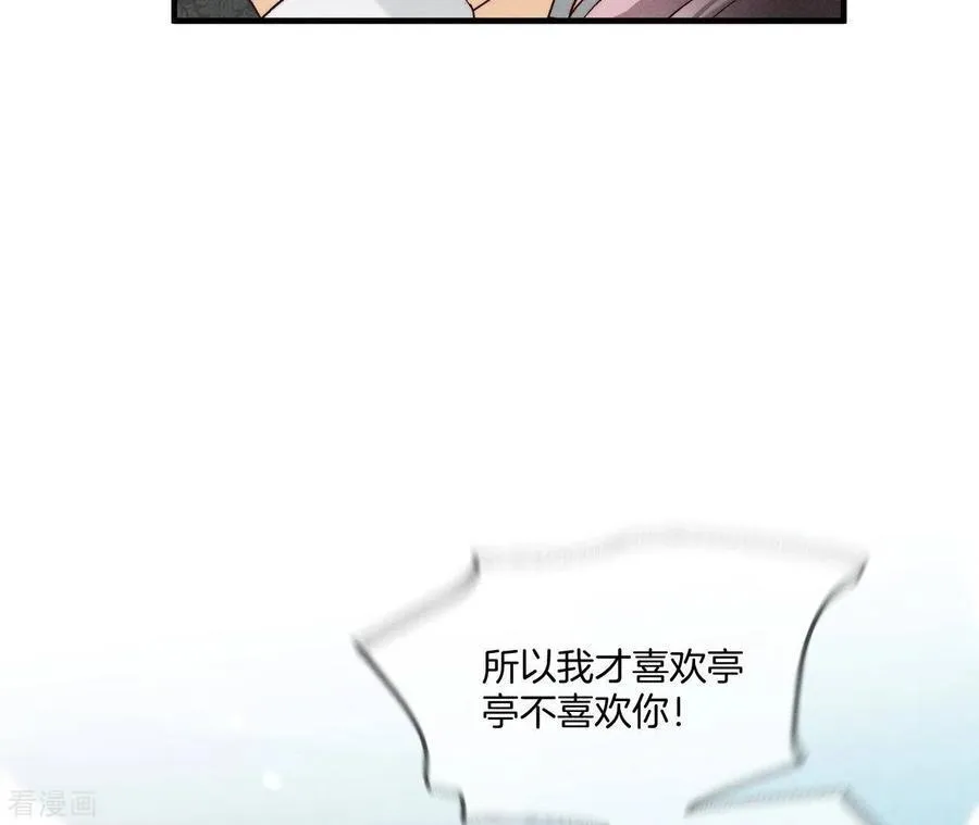 第38话 老爸同意了婚事 第26页