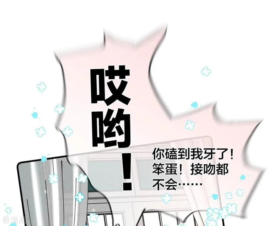 第38话 老爸同意了婚事 第47页