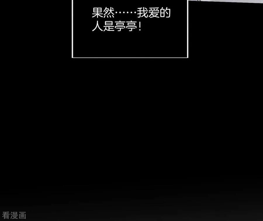 第38话 老爸同意了婚事 第55页