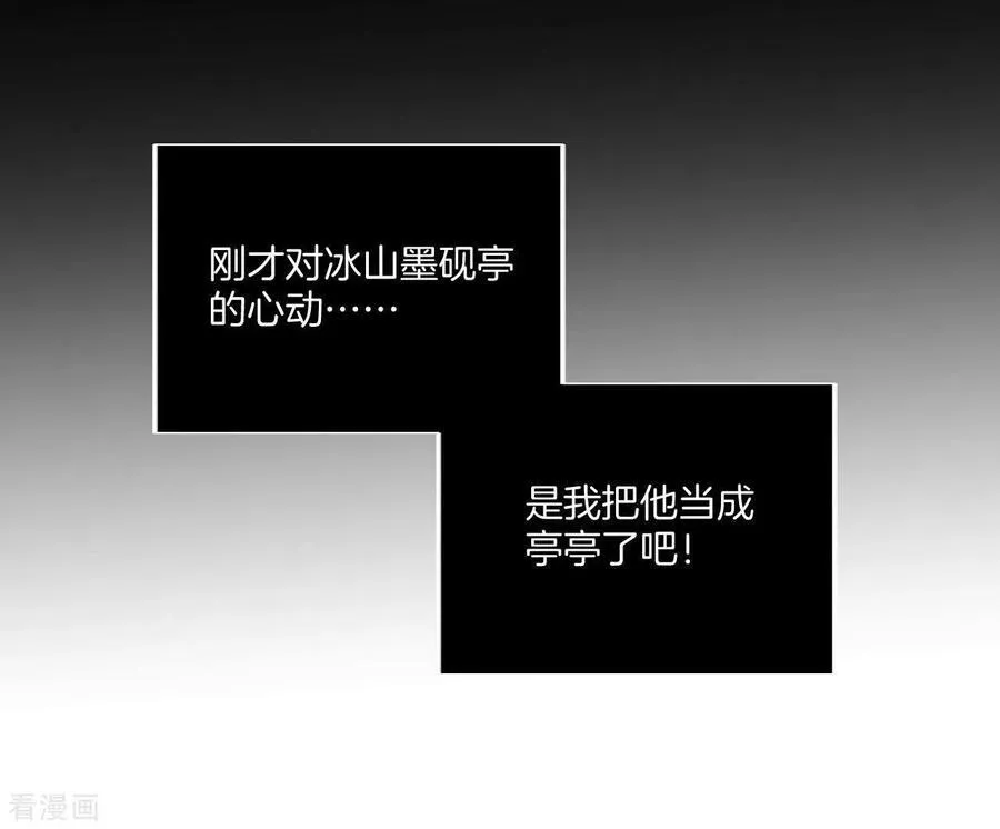 第38话 老爸同意了婚事 第56页