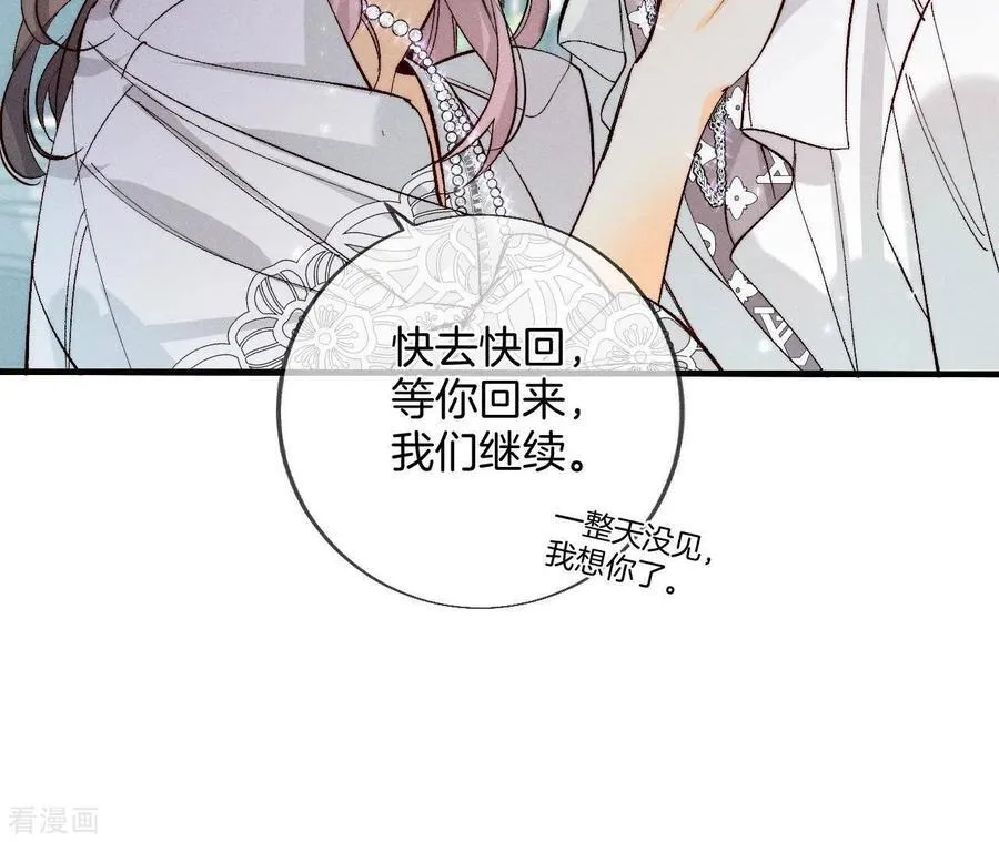 第38话 老爸同意了婚事 第70页