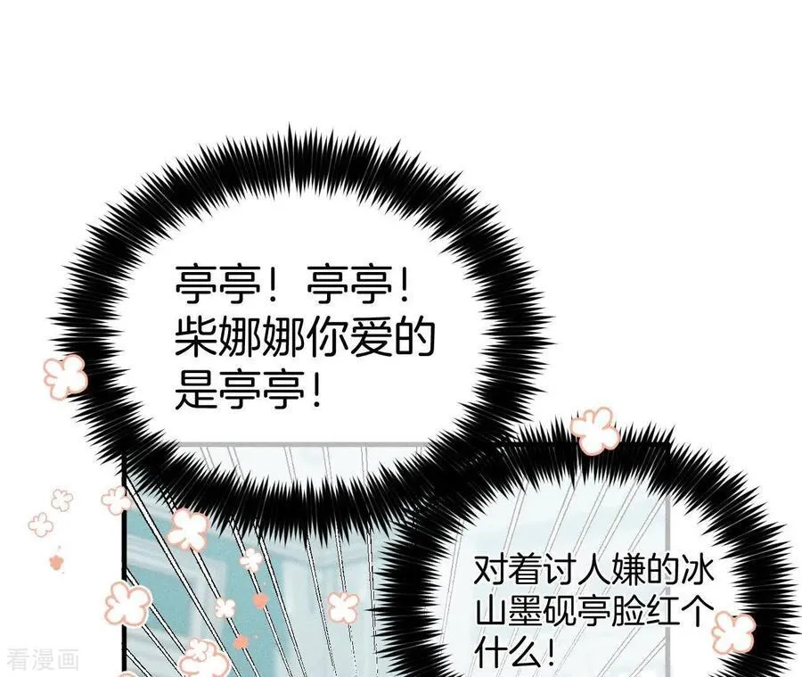第38话 老爸同意了婚事 第76页
