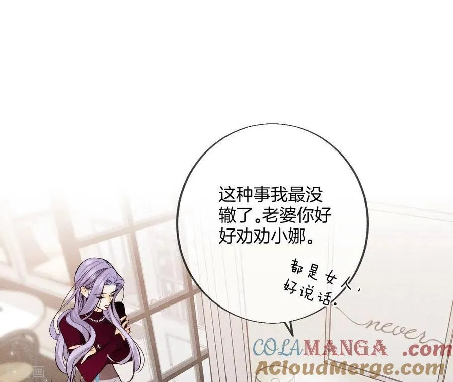 第40话 做了就不生气了 第13页