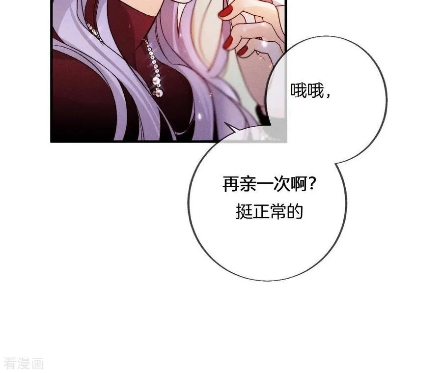 第40话 做了就不生气了 第22页