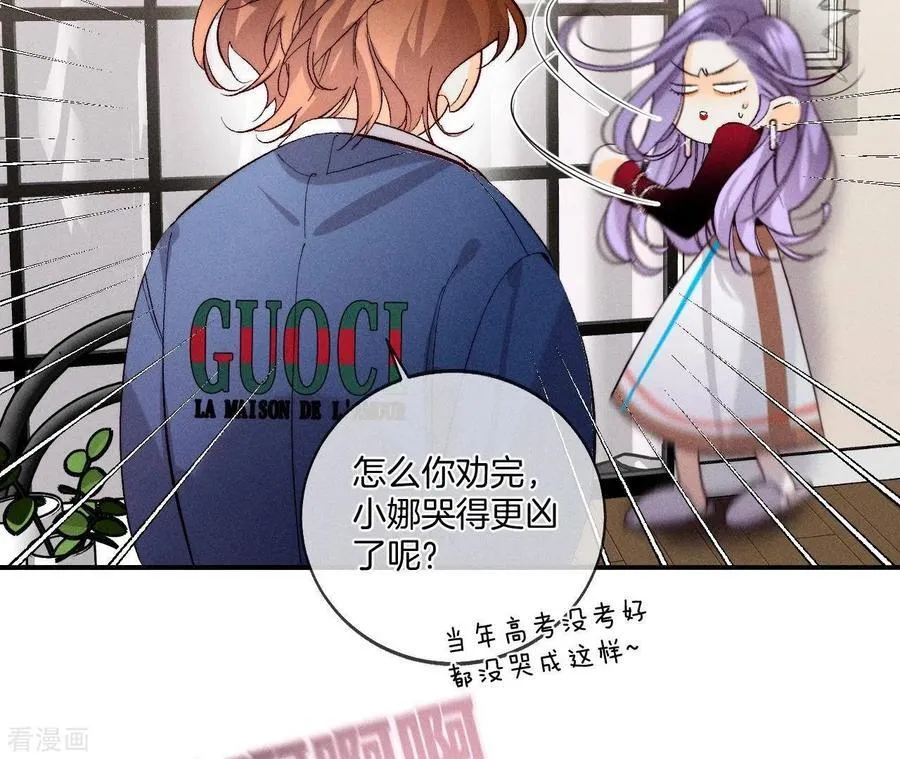 第40话 做了就不生气了 第47页