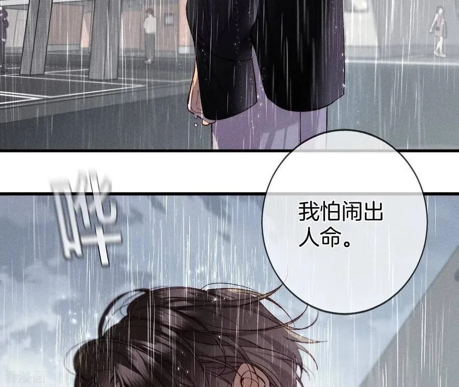 第40话 做了就不生气了 第79页
