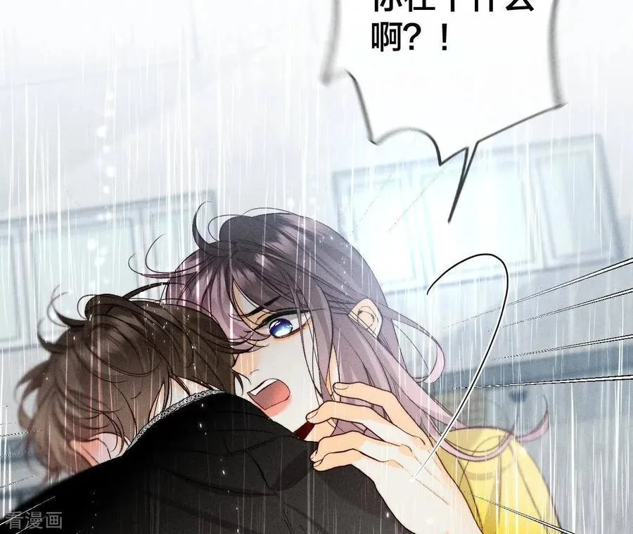 第41话 憋说话，吻我 第8页