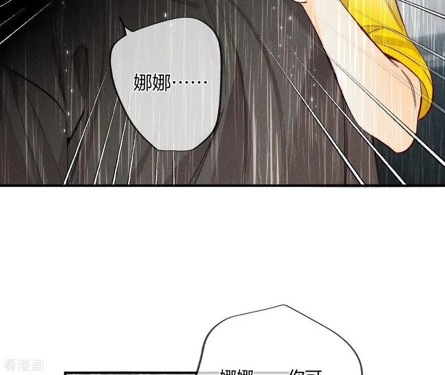 第41话 憋说话，吻我 第9页