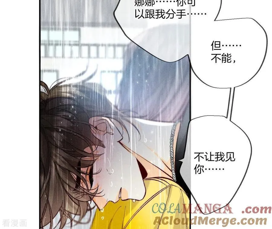 第41话 憋说话，吻我 第10页