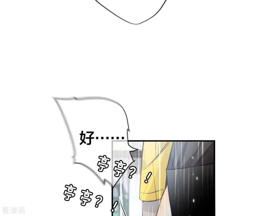 第41话 憋说话，吻我 第14页